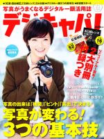 デジキャパ！ 11月号 (発売日2010年10月20日) 表紙