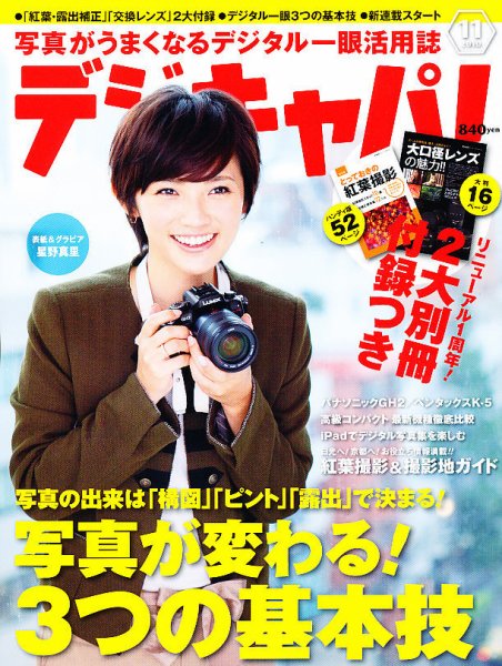 デジキャパ！ 11月号 (発売日2010年10月20日) 表紙