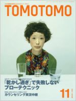 美容雑誌 TOMOTOMO TOMOTOMO（トモトモ） 5月号 (発売日2009年04月13日) | 雑誌