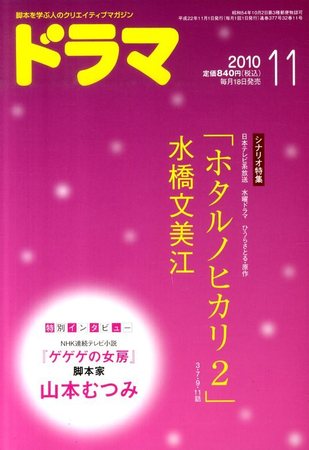 ドラマ 11月号 (発売日2010年10月18日) | 雑誌/定期購読の予約はFujisan