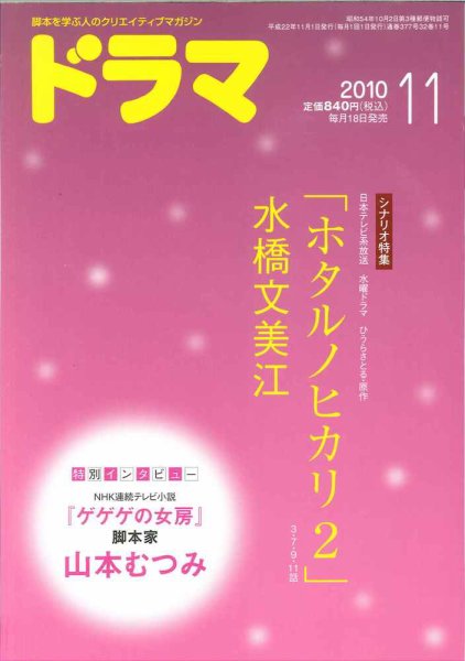 ドラマ 11月号 (発売日2010年10月18日) 表紙