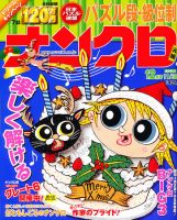 ナンクロ 12月号 (発売日2010年10月19日) 表紙
