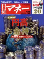 日経マネー 12月号 表紙