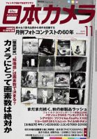 日本カメラ 2010年 11月号 (発売日2010年10月20日) 表紙