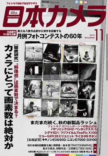 日本カメラ 2010年 11月号 (発売日2010年10月20日) 表紙