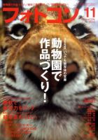 フォトコン 11月号 (発売日2010年10月20日) 表紙
