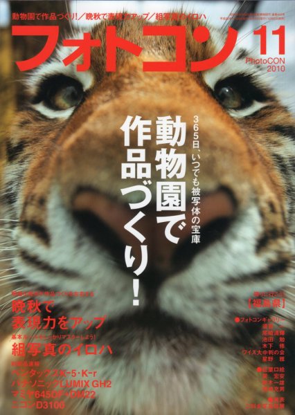 フォトコン 11月号 (発売日2010年10月20日) 表紙