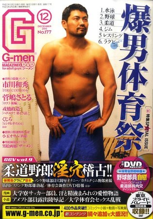 G-men (ジーメン) 12月号 (発売日2010年10月21日)