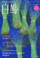 白鳩 No.8 (発売日2010年10月20日) 表紙
