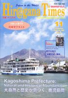 ひらがなタイムズ（HIRAGANA TIMES） 2010年11月号 表紙