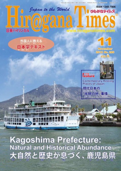 ひらがなタイムズ（HIRAGANA TIMES） 2010年11月号 (発売日2010年10月20日) 表紙