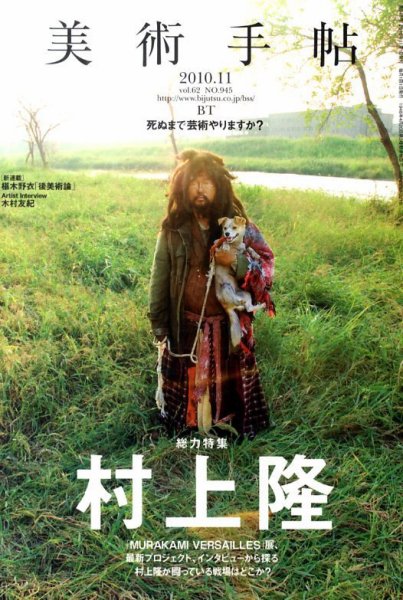 美術手帖 2011年11月号 (発売日2010年10月18日) 表紙