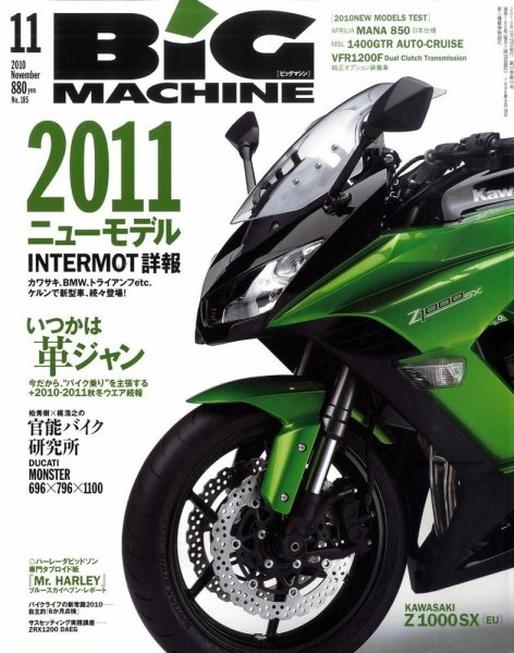 BiG MACHINE (ビッグ・マシン) 11月号 (発売日2010年10月15日) 表紙