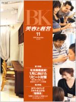 美容と経営 11月号 (発売日2010年10月14日) 表紙