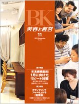 美容と経営 11月号 (発売日2010年10月14日) 表紙