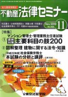 不動産法律セミナー 2010年11月号 表紙