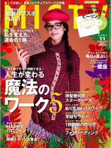 MISTY（ミスティ） 2010年11月号 (発売日2010年10月16日) 表紙