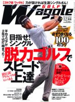 Waggle（ワッグル） 2010年12月号 表紙