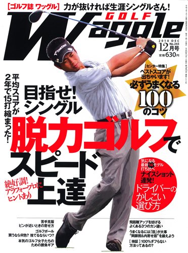 Waggle（ワッグル） 2010年12月号 (発売日2010年10月21日) 表紙