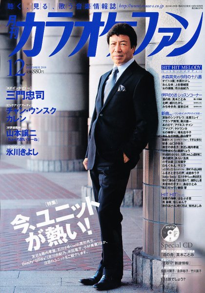 月刊カラオケファン 2010年12月号 (発売日2010年10月21日) 表紙