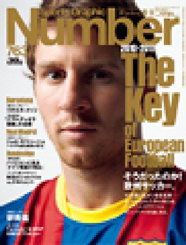ナンバー(Sports Graphic Number) 763号 (発売日2010年09月30日) 表紙