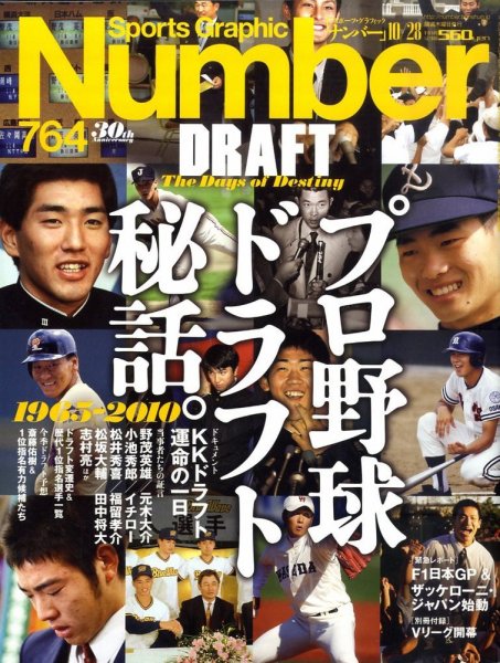 ナンバー(Sports Graphic Number) 764号 (発売日2010年10月14日) 表紙