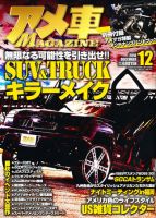 アメ車マガジン 12月号 表紙