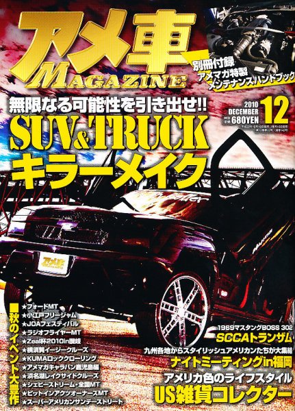 アメ車マガジン 12月号 (発売日2010年10月16日) 表紙