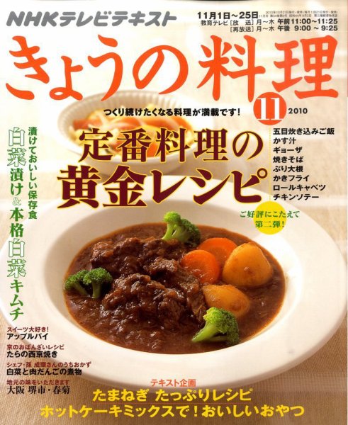 NHK きょうの料理 11月号 (発売日2010年10月21日) 表紙