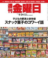 週刊金曜日 816号 (発売日2010年09月24日) 表紙