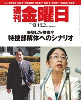 週刊金曜日 817号 (発売日2010年10月01日) 表紙