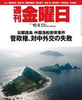 週刊金曜日 818号 表紙