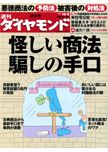 週刊ダイヤモンド（Diamond WEEKLY） 10/9号 表紙