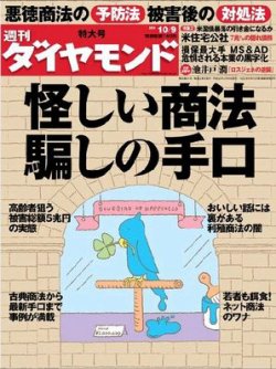 週刊ダイヤモンド 10/9号 (発売日2010年10月04日) | 雑誌/電子