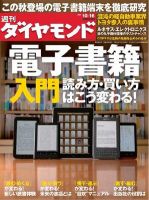週刊ダイヤモンド（Diamond WEEKLY） 10/16号 (発売日2010年10月12日) 表紙