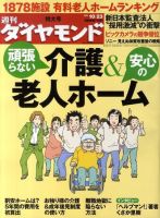 週刊ダイヤモンド（Diamond WEEKLY） 10/23号 表紙