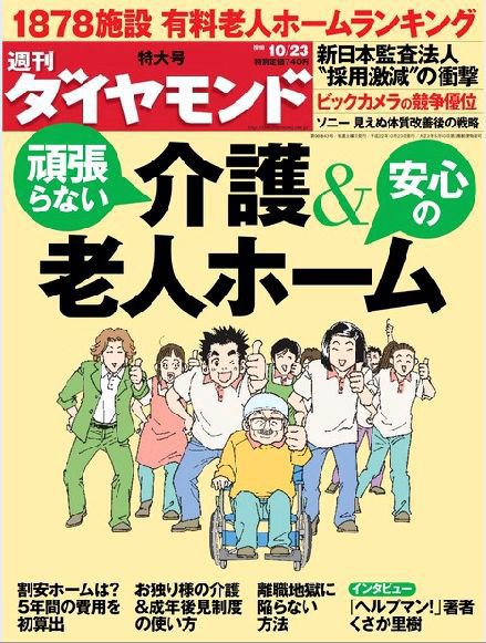 週刊ダイヤモンド（Diamond WEEKLY） 10/23号 (発売日2010年10月18日) 表紙