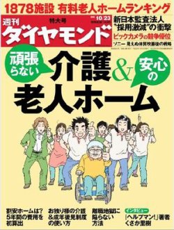 老人 コレクション ホーム 雑誌