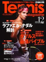 テニスマガジン 12月号 (発売日2010年10月21日) 表紙
