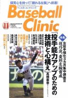 ベースボールクリニック 11月号 表紙