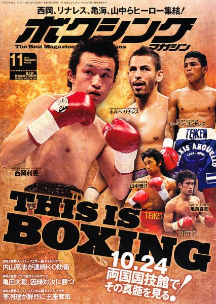 ボクシングマガジン 11月号 (発売日2010年10月15日) 表紙