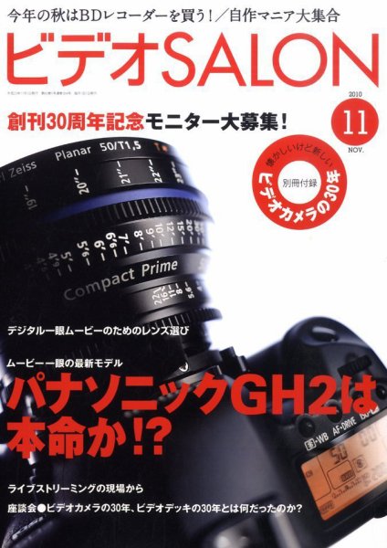 ビデオサロン 2010年11月号 (発売日2010年10月20日) 表紙