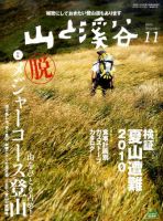 山と溪谷 通巻907号 表紙