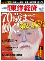 週刊東洋経済 10月2日号 表紙