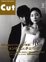 CUT (カット) 12月号 (発売日2004年11月19日) 表紙