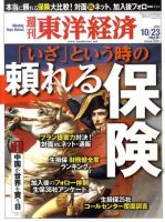 週刊東洋経済 10月23日号 表紙