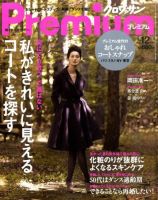 ＆Premium（アンドプレミアム） 201012号 表紙