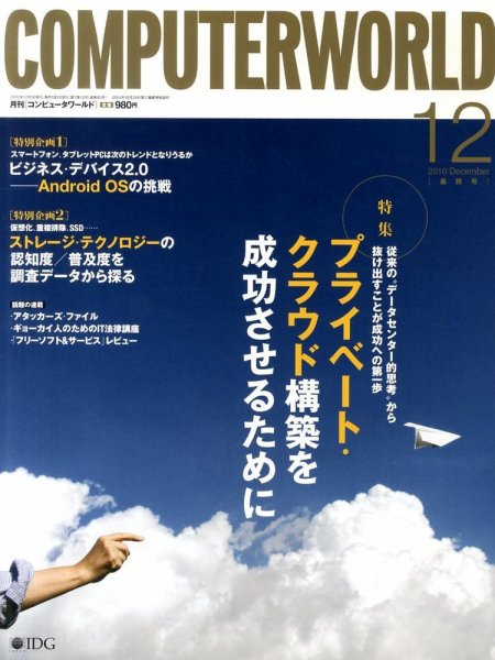 ComputerWorld（コンピュータワールド） 12月号 (発売日2010年10月18日) 表紙
