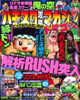 パチスロ攻略マガジン　ドラゴン 12月号 (発売日2010年10月21日) 表紙
