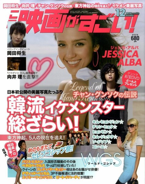 この映画がすごい！ 12月号 (発売日2010年10月21日) 表紙